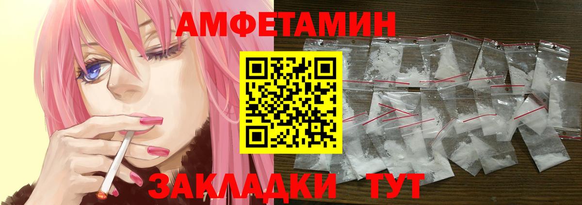 Amphetamine Розовый Севастополь