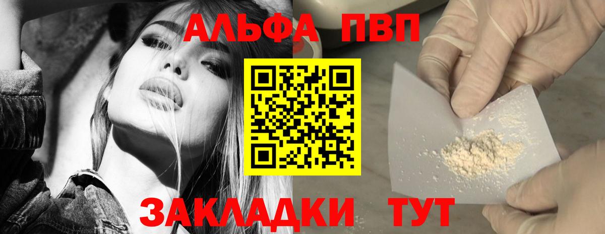 Alpha PVP крисы CK Севастополь
