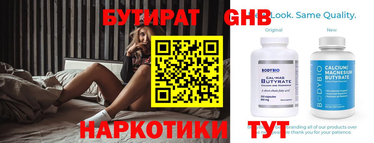 Бутират оксибутират Севастополь