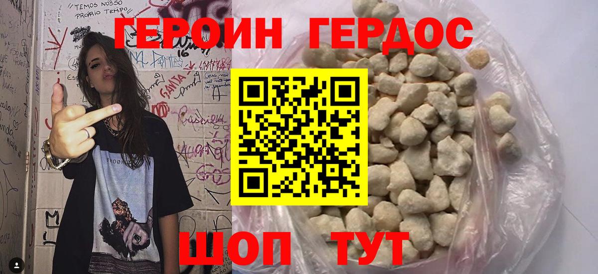 Героин Heroin Севастополь