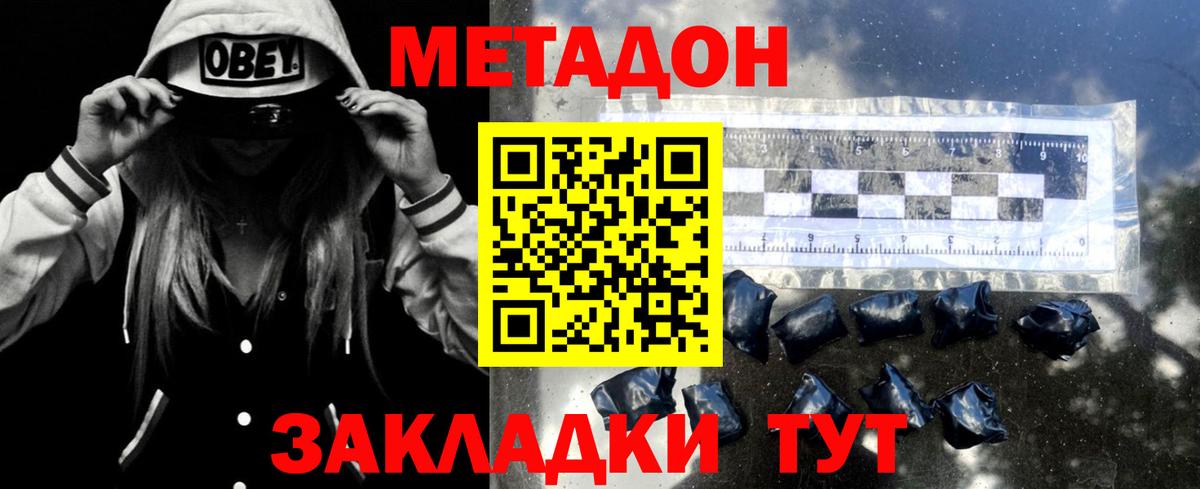 МЕТАДОН мёд    зеркало  Вход с VPN  Севастополь  МЕТАДОН methadone 