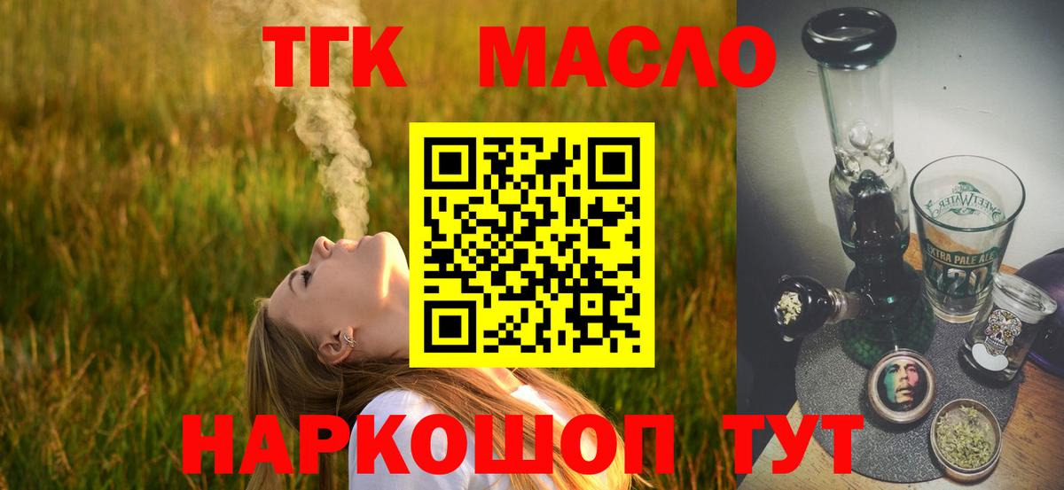 Дистиллят ТГК вейп  Вход с VPN  Севастополь  ТГК концентрат 
